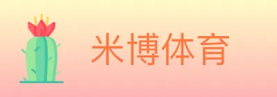 米博体育 logo